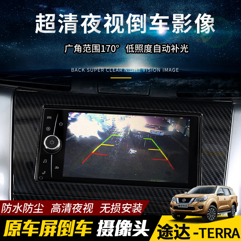 Designed for 18-20 Nissan Tuda rear view cameras modified reversing image HD night vision cameras