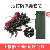 TAWA tent windproof rope outdoor sky curtain fixed rope Pull lanyard Camping wind rope ground nail accessories set