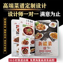 Hotel custom high-end hardcover recipe menu This loose-leaf price list design and production of Chinese restaurant custom menu