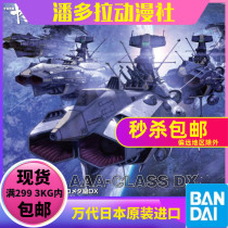 Bandai Model Space Battleship Yamato 2202 1:1000 Andromeda (DX Set)
