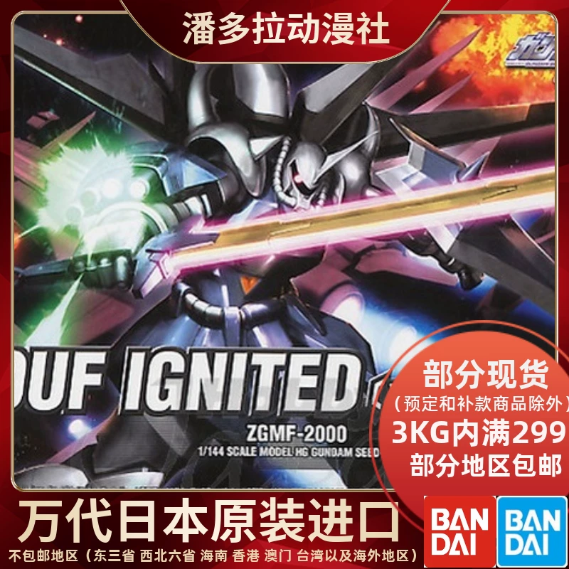 Вебон Гандам HG SEED 50 ZGMF-2000 Gouf Izak специальный тигровый огненный тип