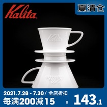 Japan Kalita HASAMI Hasami yaki basket type ceramic cake filter cup Hand-brewed coffee 155 185
