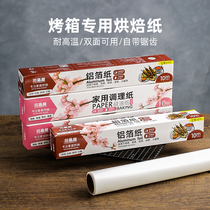 Kawashimaya tin foil oven air fryer household tin foil barbecue aluminum foil baking pan barbecue meat oil absorbent paper baking