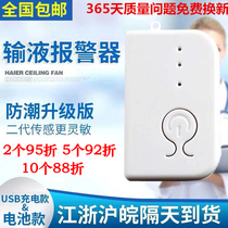 Infusion alarm Drip smart charging reminder Hanging needle hanging water Saline injection hanging water artifact Infusion treasure