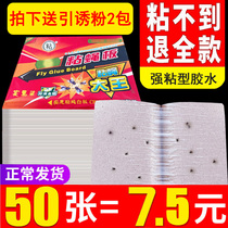 Strong fly paste fly paper sticky fly paper sticky fly Mosquitoes kill fly fly glue fly Board fly trap no smell 50 pieces