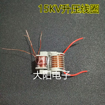 High frequency high voltage small transformer double skeleton 15KV high voltage coil Plasma lighter boost ignition coil