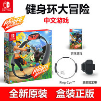 Switch game original fitness Ring adventure Pratt Ring Ring Ring Fit Chinese NS overseas version