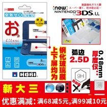 Brand new new 3DSLL tempered glass film XL Anti-Blue host upper and lower screen tempered HD film