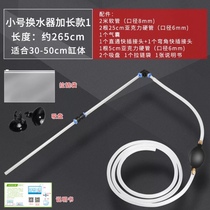 Multifunctional mini water changer water suction device toilet small fish tank water exchange suction excrement straw drain