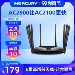 (99 pre-sale) Mercury AC2600 dual gigabit wireless router full gigabit Port home high-speed wifi Wall King dual frequency 5G through wall high-power router enhanced D268G