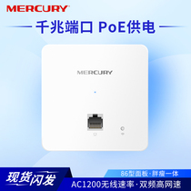 Mercury 5G Gigabit dual-frequency 1200m wireless AP panel smart whole house wifi coverage poe power supply large apartment hotel home no dead corner seamless roaming networking set