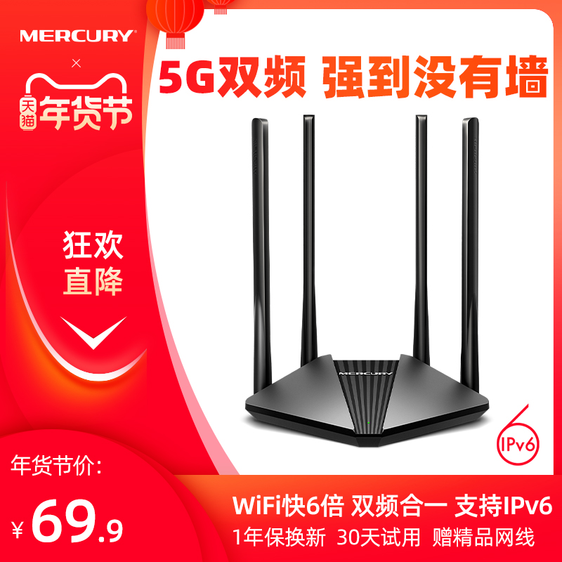 (5G dual frequency) Mercury wireless router home high-speed wifi 5g dual-frequency gigabit rate router through the wall king high power enhancement 100 megaport dormitory student bedroom D121