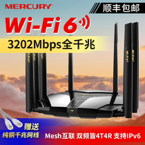  (SF)Mercury WiFi6 AX3200 Gigabit Mesh wireless Router Home wall-through high-speed wifi Router Full Gigabit port Home 5G wall-through King X32G