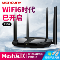 (Shun Feng) Mercury WiFi6 Routing AX1800 Gigabit Mesh Wireless Router Home Wall High Speed wifi Routing Full Gigabit Port Home 5G Wall King X18G
