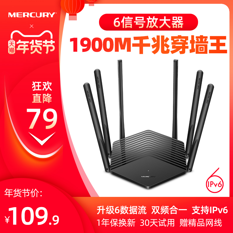 (Spot speed) Mercury 1900M dual gigabit wireless router Gigabit port home high-speed wifi through the wall king D191G dual frequency 5G high-power enhanced dormitory student bedroom IPv6