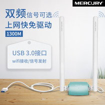 (1300M dual-band free drive)Mercury UD13H 1300M dual-band 5g gigabit USB3 0 wireless network card Desktop laptop network wifi receiver transmitter