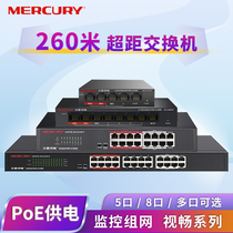 (monitoring dedicated poe switch) mercury 5 8 16 24 port 100 gigabit security switch visual smooth series household long-distance high-speed network cable splitter hub shunt