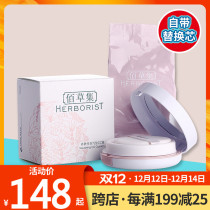 New version of Herborist Skin Skin Color Air cushion cream CC cream 13G concealer brightening moisturizing BB cream replacement