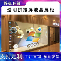 Transparent display cabinet splicing touch LCD transparent display 3d holographic projection Interactive display cabinet advertising machine
