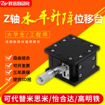 Z-axis horizontal lifting micro-adjustment frame LZ40608090125 displacement platform optical fine-tuning displacement table manual sliding table