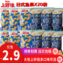 Shanghaojia Japanese fish fruit seaweed flavor 50gX20 bags full box of casual snacks specialty snacks