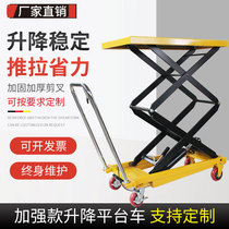 Manual hydraulic lifting platform car 1 ton electric lifting table mobile lift trolley flat forklift