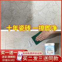 Shield Wang porcelain Jiebao tile cleaner strong decontamination powder Polishing antique floor tiles scratch repair cleaning renovation