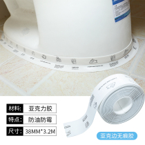 Toilet toilet seat edge paste anti-fouling waterproof and mildew-proof beauty seam paste toilet gap kitchen oil-proof sticker