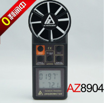 Taiwan Hengxin AZ8904 Anemometer) Anemometer AZ-8904 Original