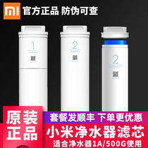 Xiaomi water purifier filter element 1A three-in-one 3in1 composite filter element 500gRO reverse osmosis filter element set No. 2