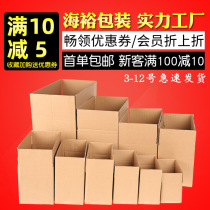 Haiyu Packaging Taobao Packaging Express Carton Wholesale Customized Small Paper Box Postal Box Hard Flying Machine Box Customized