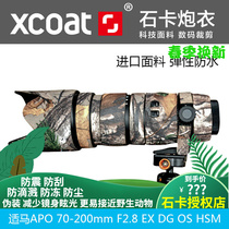 Shika XCOAT seahorse APO70-200mm small black 5 lens gun-coated silicone waterproof sleeve rubber ring camouflate