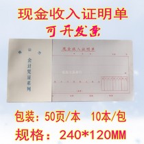 Foshan cash income certificate sheet 24k Foshan accounting voucher series 24 * 12CM 10