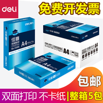 Deli Jia Xuan a4 printing paper 70g copy paper full box 2500 sheets printing paper A4 paper 80g office paper student draft paper office double-sided printing paper flagship store same model