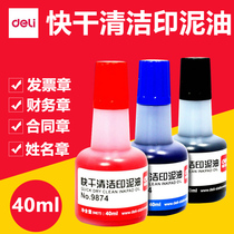 Deli ink 9874 inkpad fast-drying printing desk office finance fast-drying inkpad oil red blue black 40ml
