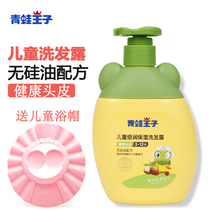 Frog Prince Childrens Shampoo 6 12-year-old boy girl 3-15 silicone-free baby girl supple shampoo