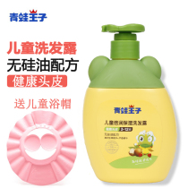 Frog Prince Childrens Shampoo 6 12 years old boys and girls 3-15 silicone oil free baby girl soft shampoo