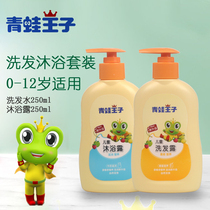 Frog Prince Childrens Body Wash Shampoo 250ml Milk Moisturizing Boys and Girls Baby Washing Travel Set