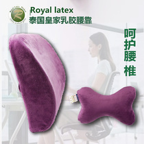 royal Thailand car latex waist royal sofa office seat cushion waist latex waist cushion four seasons