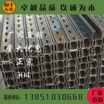 Stainless steel C- shaped steel 304C steel cable fixing frame photovoltaic bracket channel Steel stainless steel C- shaped steel