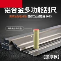 Thickened aluminum alloy square tube multi-function Yin and Yang angle scraper two hands large scraper plastering batch wall putty leveling