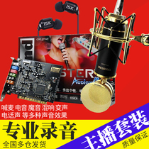 Innovation 7 1 built-in sound card wins PC-K820 capacitor wheat network K song set anchor shouting wheat recording