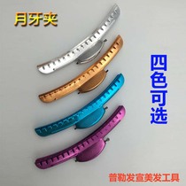 Crescent clip hand push corrugated clip hairdressing positioning clip large butterfly clip aluminum iron clip filming School dedicated