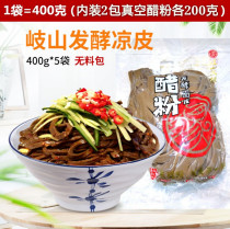 Shaanxi specialty Qishan Tianyuan vinegar powder 400g * 5 bags of hot local snacks convenient fast food affordable value