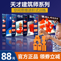 Genius architect Building blocks educational toys Balance master splicing space master logic 4-6-8 years old boys and girls