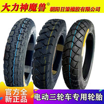 Three-wheeler Tire Chaoyang Zhitzer Rubber Co. Ltd Vigorously God Magic Beast Electric Tricycle Tire
