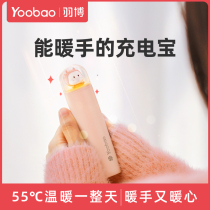 Yubo usb hand warmer portable electric warm treasure mini student small portable charging treasure two-in-one dual-purpose winter self-heating hand grip heating warm cold and warm artifact warm baby hand cover