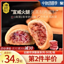 Pan Xiangji flower cake Xuanwei Ham cloud leg moon cake bulk snack snack traditional pastry heart bread biscuits