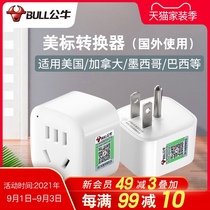Bulls American standard plug GB to American socket US Canada China Taiwan Japan converter socket