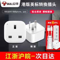 Bulls British Standard Converter Apple iphoneX 6 7 8plus mobile phone ipad Hong Kong version Hong Kong charging plug